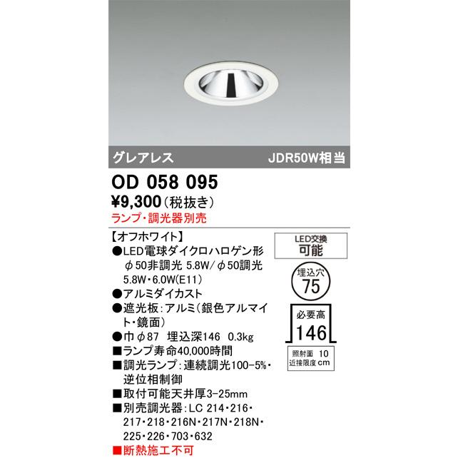オーデリック　ダウンライト LEDダウンライト ODELIC(オーデリック) 【通販モノタロウ】
