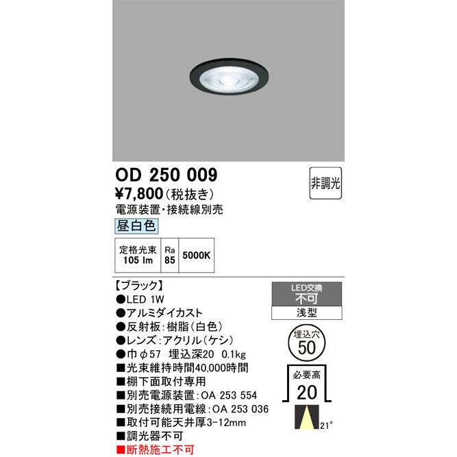 ODELIC（オーデリック） コンパクトダウンライト 電源装置別売
