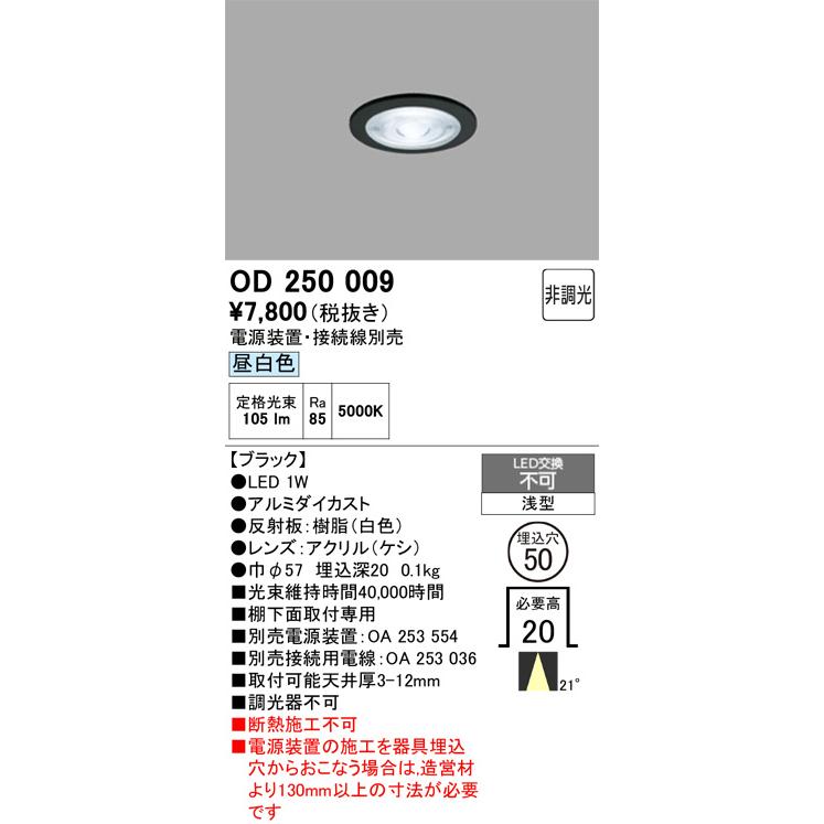 ODELIC（オーデリック） コンパクトダウンライト 電源装置別売