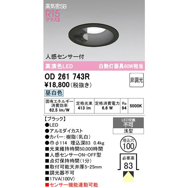 ODELIC（オーデリック） 人感センサー付ダウンライト OD261743R 昼白色