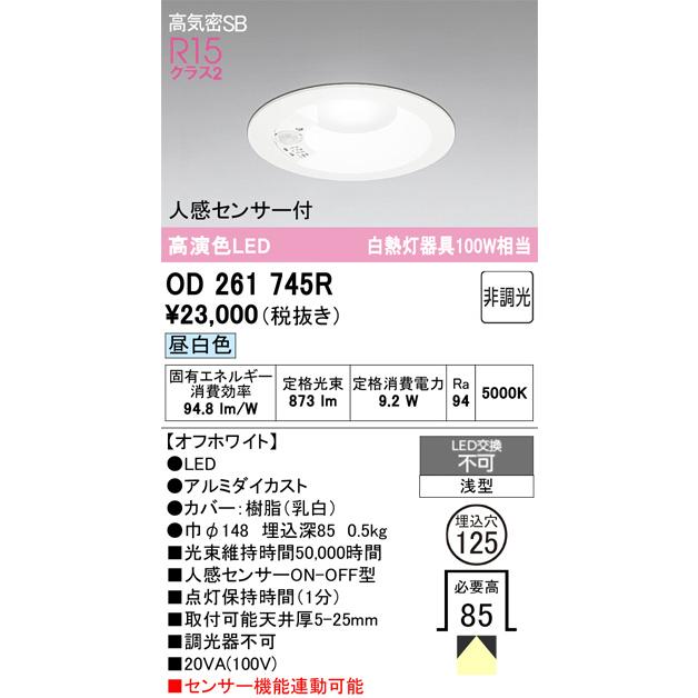 ODELIC（オーデリック） 人感センサー付ダウンライト OD261745R 昼白色