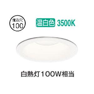 ODELIC（オーデリック） ダウンライト OD261887R 温白色 高演色 Φ100