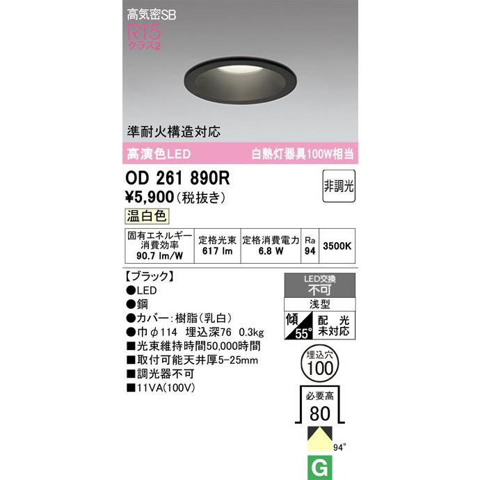 ODELIC オーデリック ダウンライト OD261890R 温白色 高演色