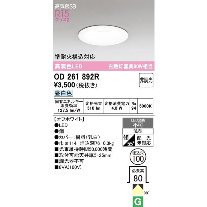 ODELIC（オーデリック） ダウンライト OD261892R 昼白色 高演色 Φ100