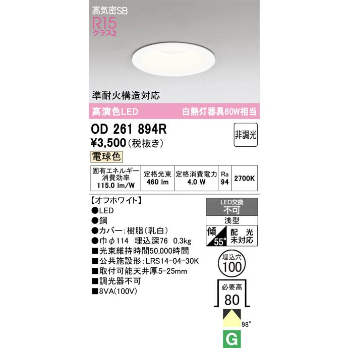 値下げしました【新品同様品】ODELIC ダウンライト100W相当電球色 調光式 ODELIC ダウンライト 100φ埋込穴 LED内蔵 40W相当 電球色 暖かみ