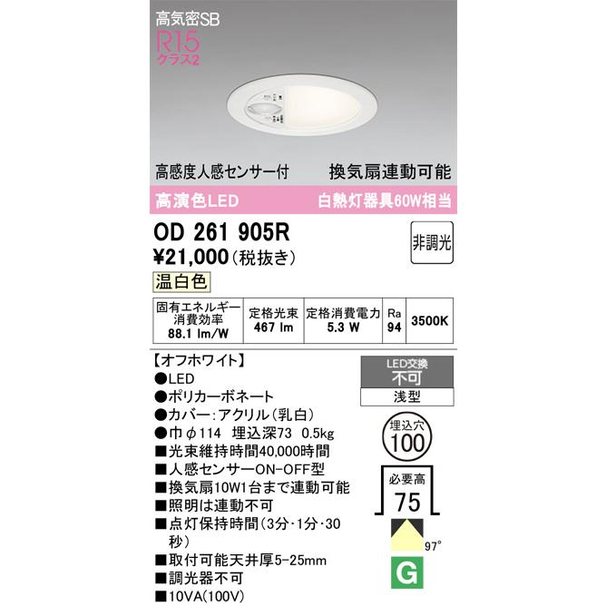 新品 2個 オーデリック OD261905R LED ダウンライト 人感センサー ODELIC（オーデリック） 高感度人感センサー付ダウンライト OD261905R