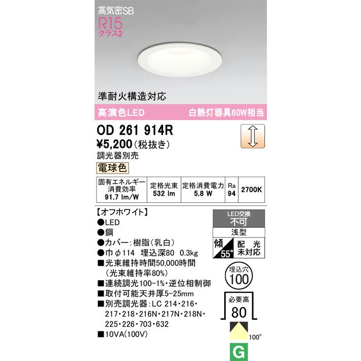 ODELIC（オーデリック） ダウンライト OD261914R 電球色 高演色 調光