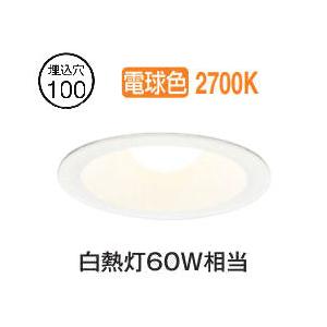 ODELIC（オーデリック） ベースダウンライト OD262020LR 電球色 高演色