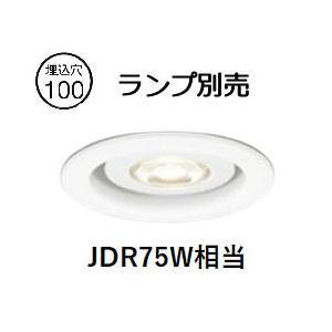ODELIC（オーデリック） ダウンライト OD301038 ランプ別売 調光 Φ100 