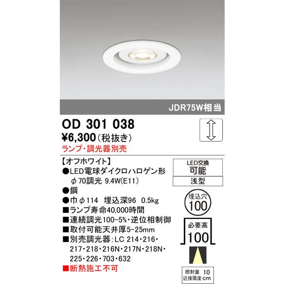ODELIC（オーデリック） ※メーカー欠品中※オーデリック ダウンライト