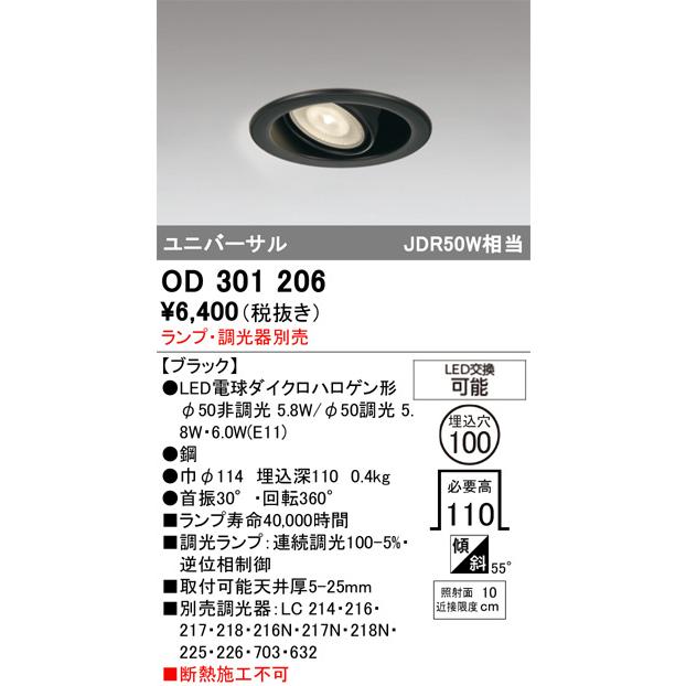 ODELIC（オーデリック） ダウンライト OD301206 ランプ別売 調光 Φ100