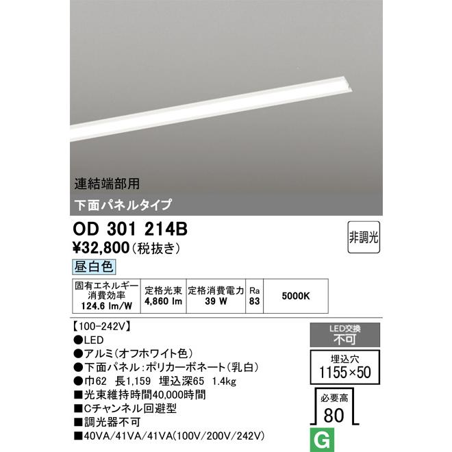 ODELIC（オーデリック） 埋込型ベースライト（連結端部用） OD301214B