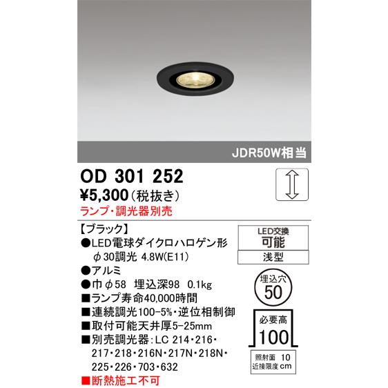 ODELIC（オーデリック） ダウンライト OD301252 ランプ別売 調光 Φ50