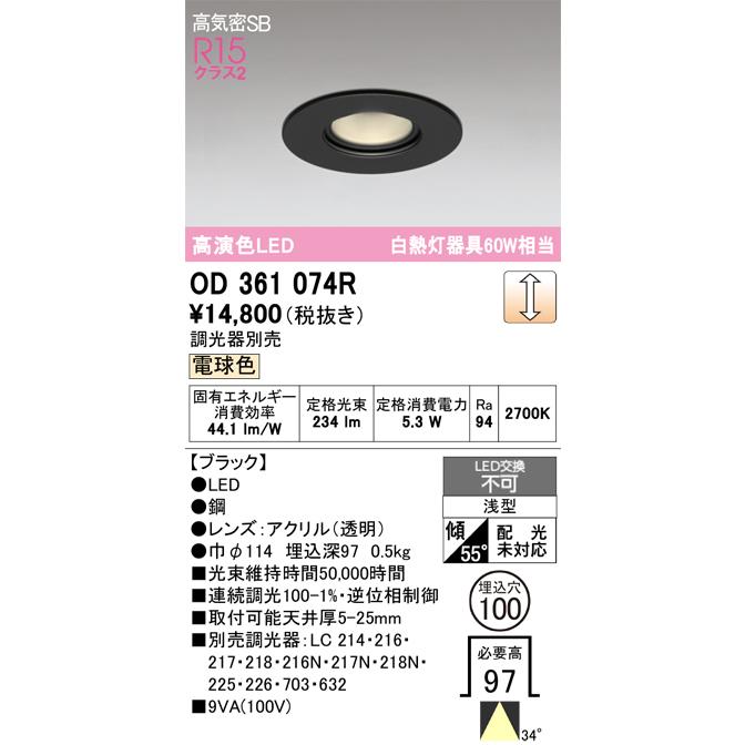 ODELIC（オーデリック） ピンホールダウンライト OD361074R 電球色 高