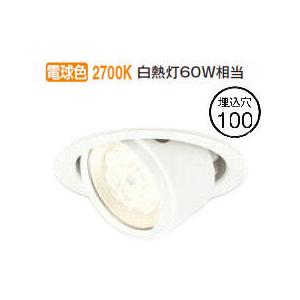 新品／未使用品】オーデリック LEDユニバーサルダウンライト