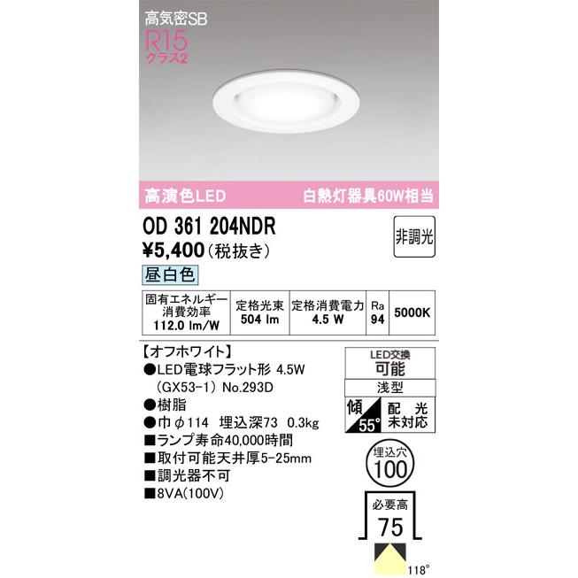 オーデリック/LEDダウンライト　OD361304　４個セット オーデリック/LEDダウンライト OD361304 4個セット