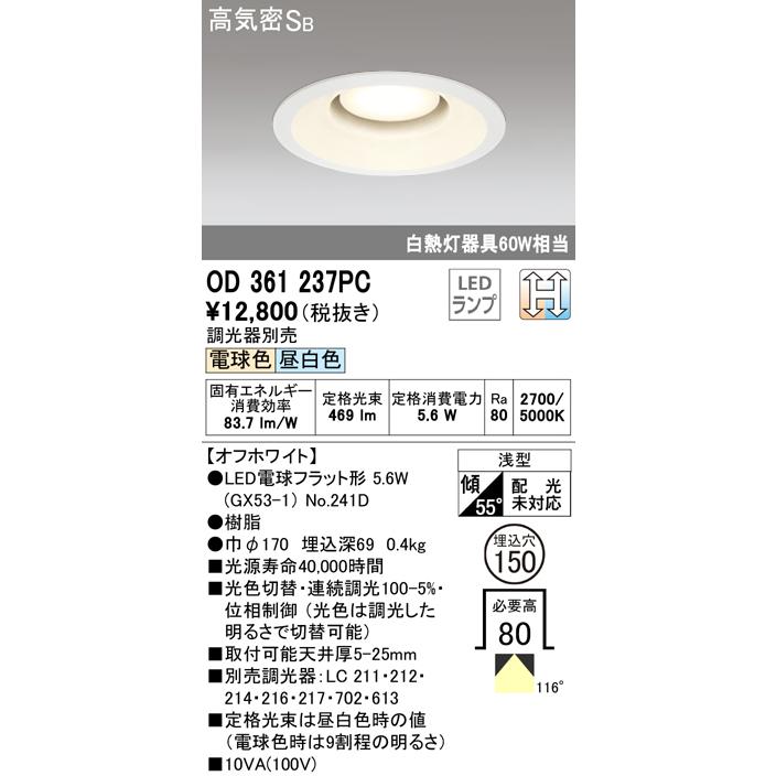 ODELIC オーデリック LEDダウンライト ランプ交換可能型