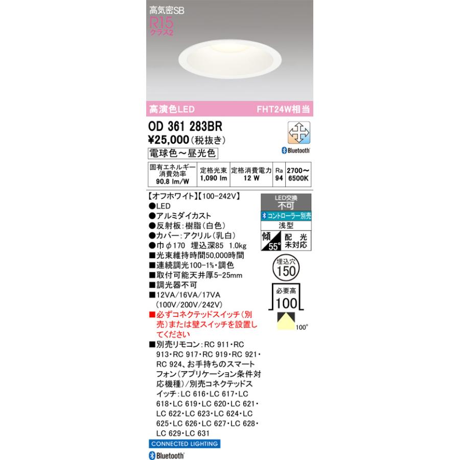 ODELIC オーデリック ダウンライト OD361283BR 調光調色 高演色