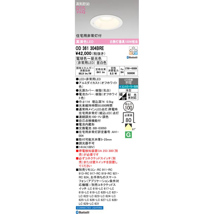 ODELIC（オーデリック） 住宅用非常灯付ダウンライト OD361304BRE 調光