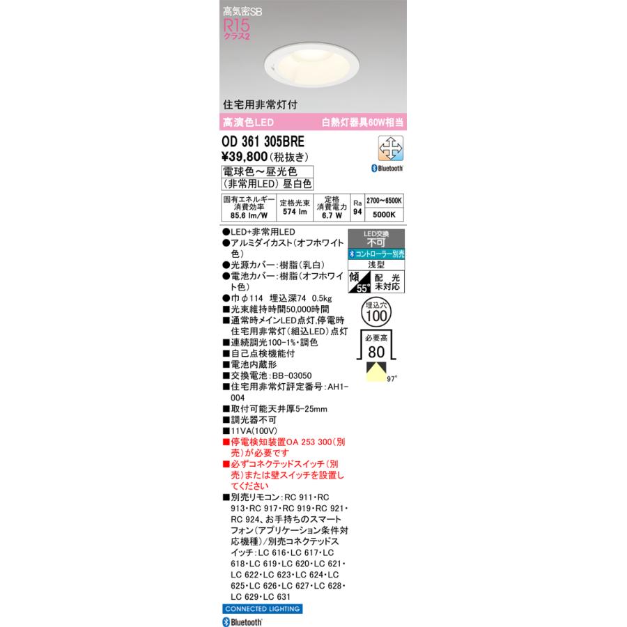 ODELIC（オーデリック） 住宅用非常灯付ダウンライト OD361305BRE 調光