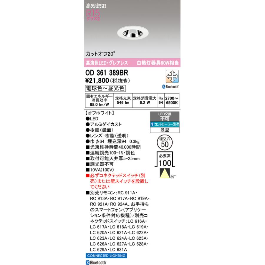 ODELIC（オーデリック） ダウンライト OD361389BR 調光調色 高演色