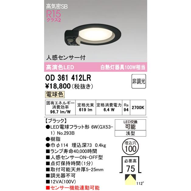 ODELIC（オーデリック） 人感センサー付ダウンライト OD361412LR 電球