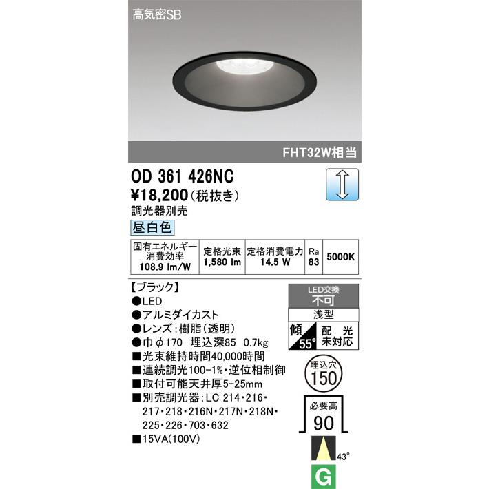 オーデリック ベースダウンライト OD361426NC 昼白色 調光 Φ150 FHT32W相当 工事必要_1