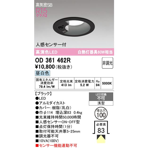ODELIC（オーデリック） 人感センサー付ダウンライト OD361462R 昼白色