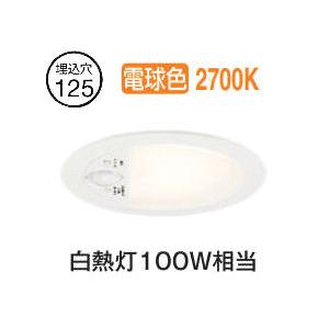 値下げしました【新品同様品】ODELIC ダウンライト100W相当電球色 調光式 ODELIC オーデリック 人感センサー付ダウンライト OD361411LR