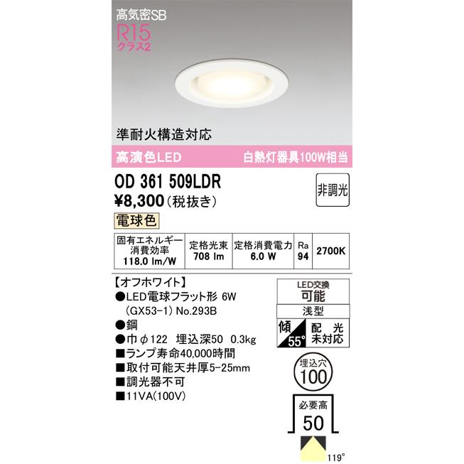 ODELIC（オーデリック） ダウンライト OD361509LDR 電球色 高演色 Φ100