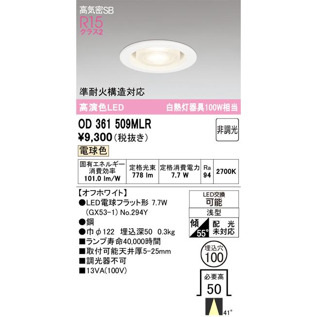 ODELIC（オーデリック） ダウンライト OD361509MLR 電球色 高演色 Φ100
