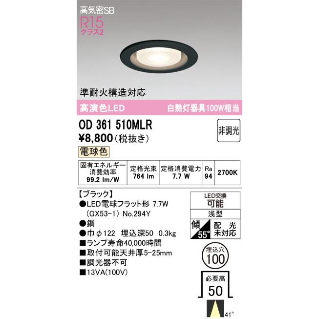 値下げしました【新品同様品】ODELIC ダウンライト100W相当電球色 調光式 ODELIC オーデリック ダウンライト OD361510MLR 電球色 高演色