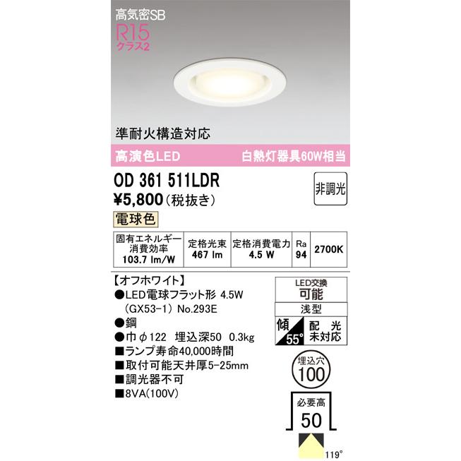 ODELIC（オーデリック） ダウンライト OD361511LDR 電球色 高演色 Φ100