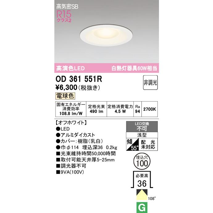 ODELIC（オーデリック） 超浅型ベースダウンライト OD361551R 電球色