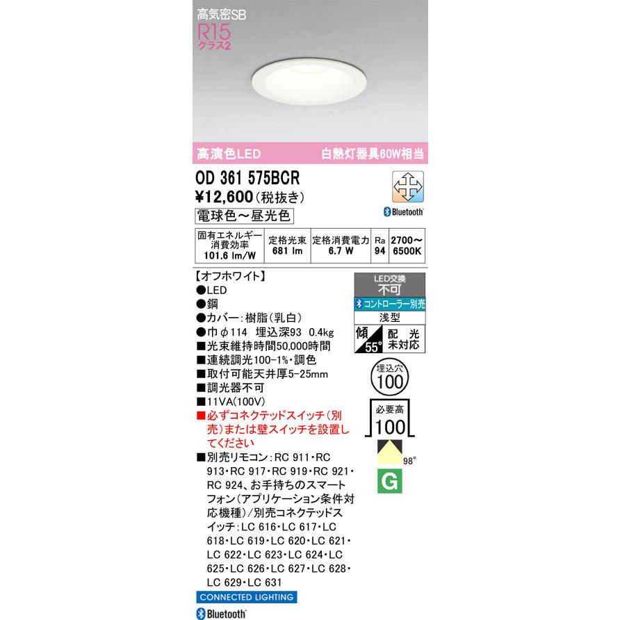 ODELIC（オーデリック） ダウンライト OD361575BCR 調光調色 高演色