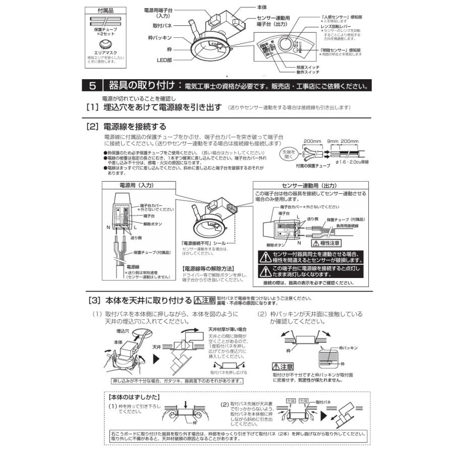 オーデリック 人感センサー付ダウンライト OD361657R 準耐火対応 Φ100 白熱灯60W相当 高演色 昼白色 工事必要の画像