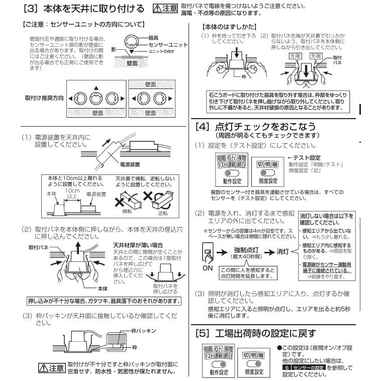 ODELIC OD361688R 人感センサー付きダウンライト 4個セット 人感