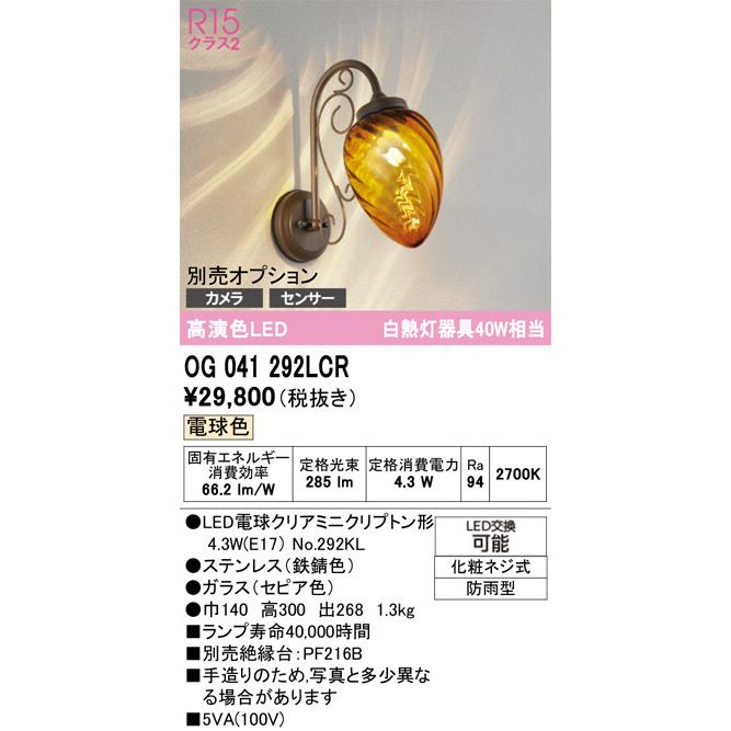 ODELIC（オーデリック） ポーチライト 別売センサー対応 OG041292LCR