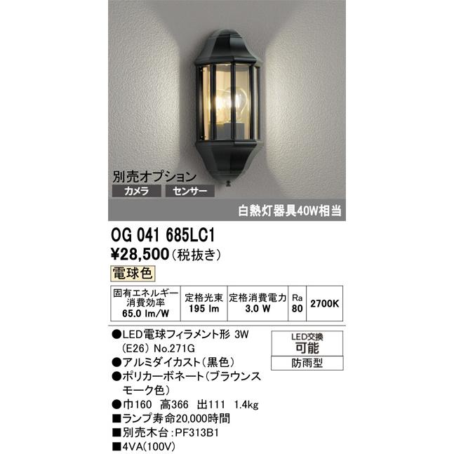 ODELIC（オーデリック） ポーチライト OG041685LC1 工事必要 : アート
