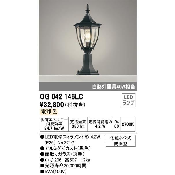 オーデリック　門柱灯　OG042146LC　工事必要