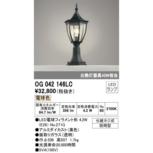 ODELIC オーデリック 門柱灯 OG042146LC 工事必要 : アート ODELIC オーデリック 門柱灯 OG042146LC 工事必要 : アート