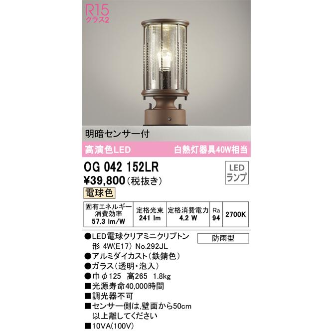 オーデリック 明暗センサー付門柱灯 OG042152LR 工事必要｜art-lighting｜02