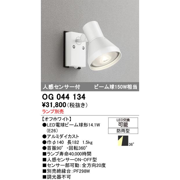 ODELIC（オーデリック） スポットライト (ランプ別売) OG044134 工事