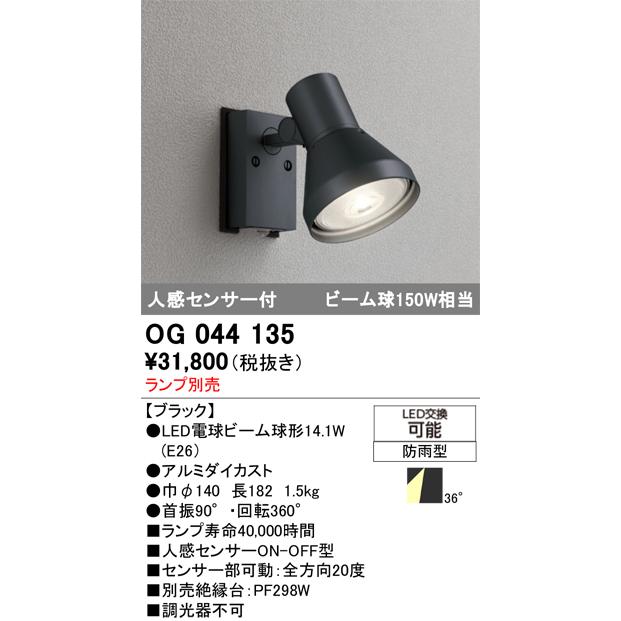 ODELIC オーデリック スポットライト (ランプ別売) OG044135
