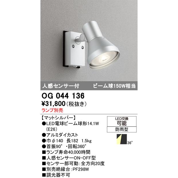 ODELIC（オーデリック） スポットライト (ランプ別売) OG044136 工事