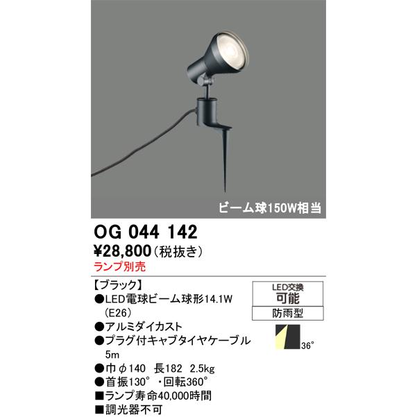 ODELIC（オーデリック） エクステリアスポットライト (ランプ別売