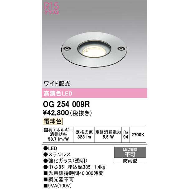 ODELIC（オーデリック） エクステリア グランドアップライト OG254009R