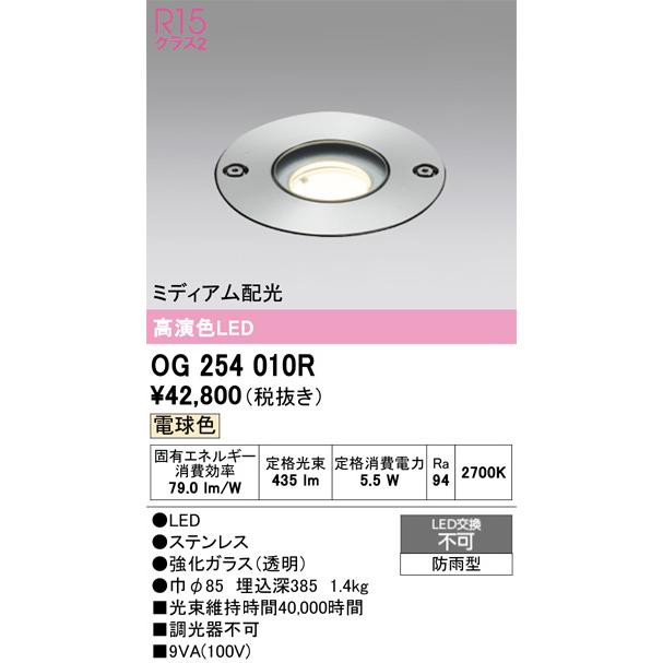 ODELIC（オーデリック） エクステリア グランドアップライト OG254010R