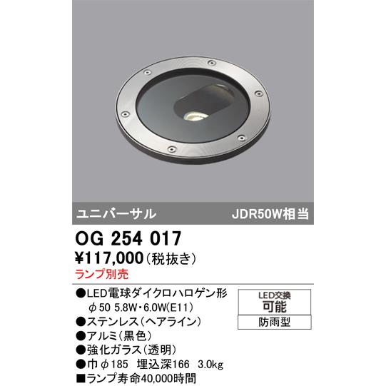ODELIC（オーデリック） 地中埋込ランプ別売 OG254017 工事必要