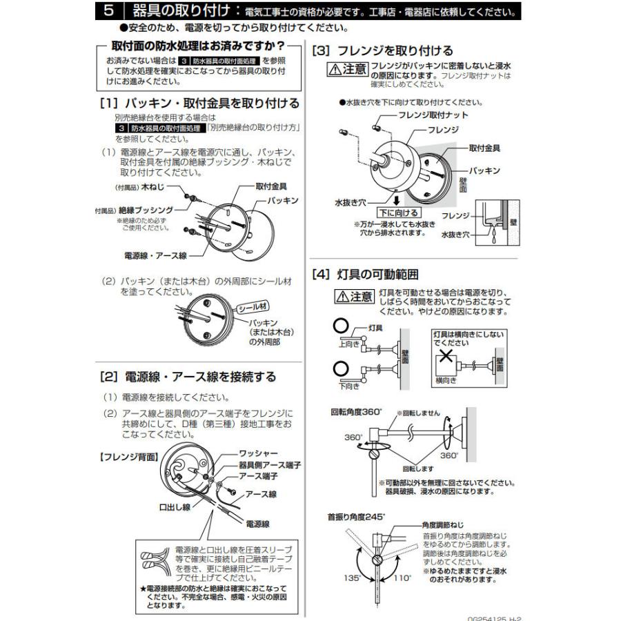 スポットライト OG254128 工事必要 【機器】